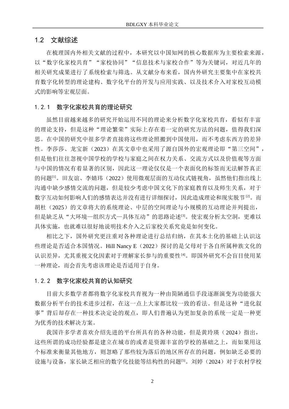 26年WH小学教育本科 数字化背景下邯郸市A小学家校共育现状与策略研究3.38-AI3.48(30527字).docx_第7页