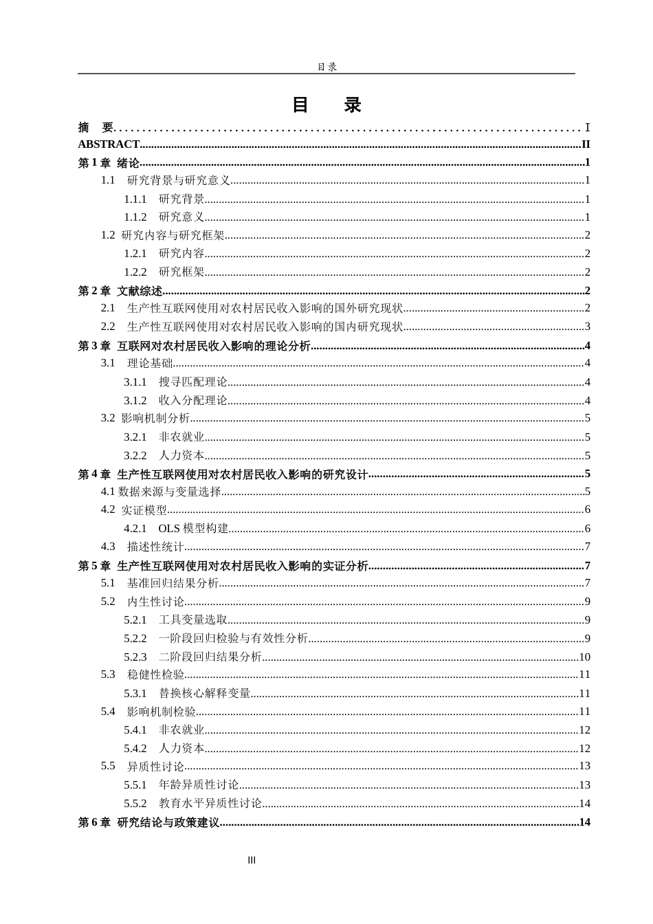 26年WH经济与金融 生产性互联网使用对农村居民收入的影响研究9.15-AI8.47-约13524字符(13485字).docx_第3页
