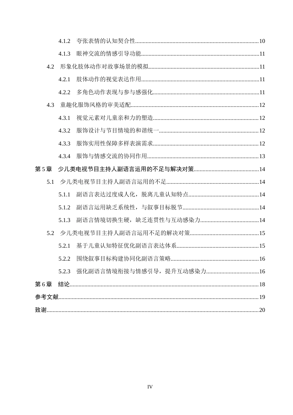 26年WH播音与主持艺术 少儿类电视节目《阳阳讲故事》中主持人副语言运用探究13.61-AI6.9(17616字).docx_第5页