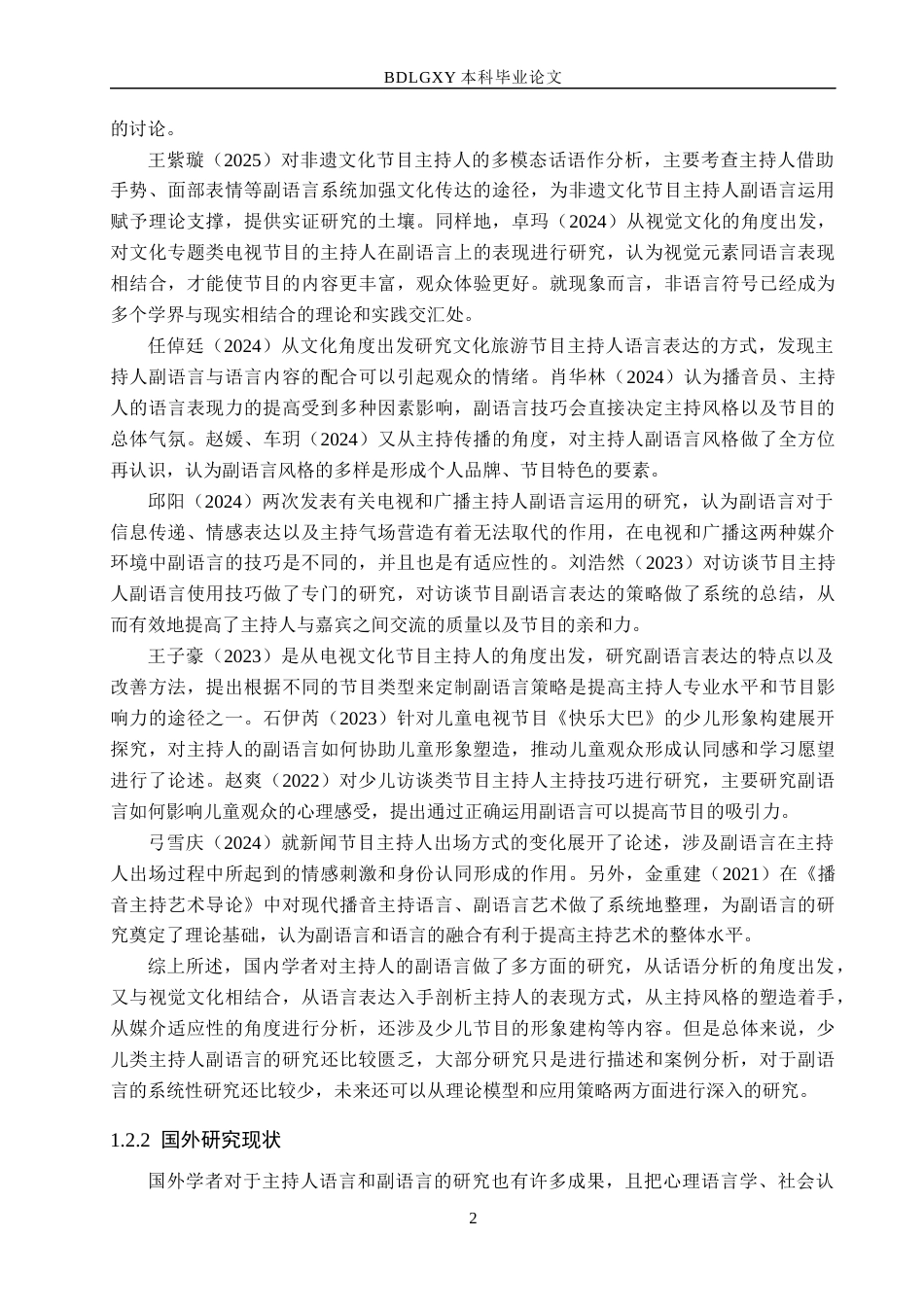 26年WH播音与主持艺术 少儿类电视节目《阳阳讲故事》中主持人副语言运用探究13.61-AI6.9(17616字).docx_第7页