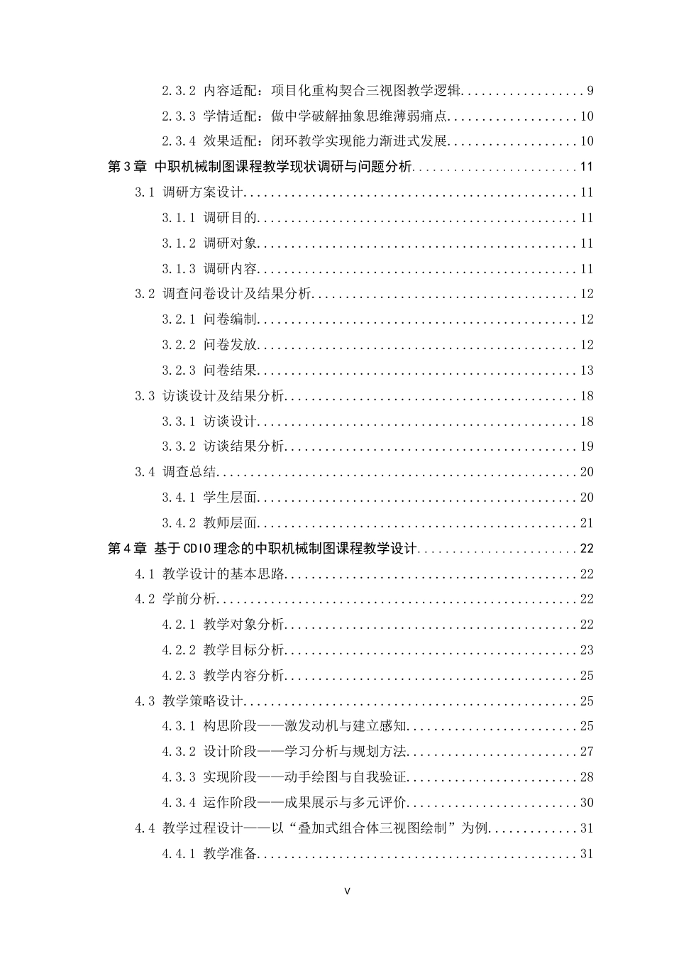 26年WH机械工程 基于CDIO理念的中职机械制图课程教学设计研究7.27-AI6.13-约26883字符.docx_第5页