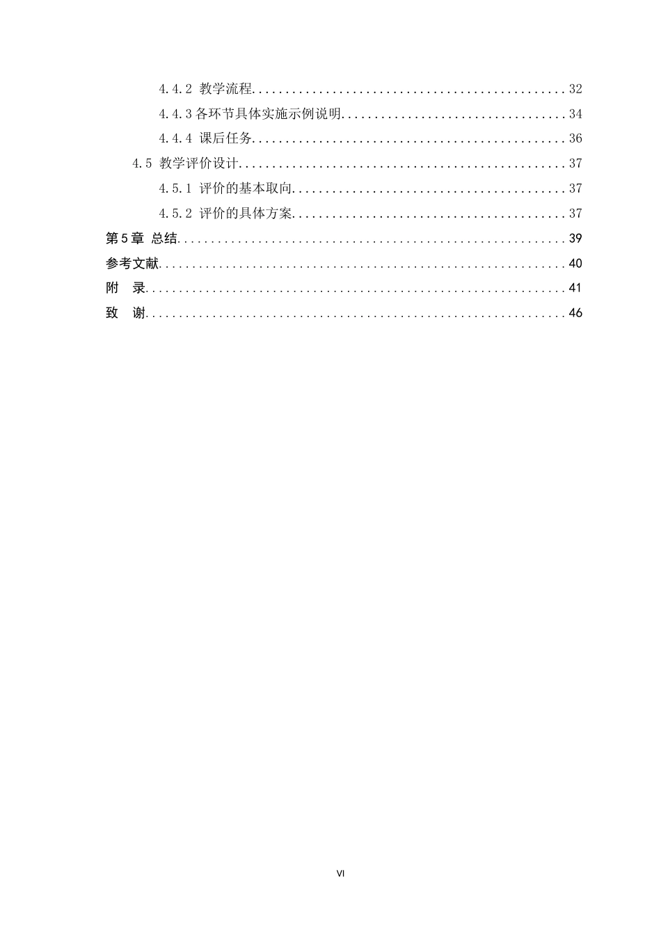 26年WH机械工程 基于CDIO理念的中职机械制图课程教学设计研究7.27-AI6.13-约26883字符.docx_第6页