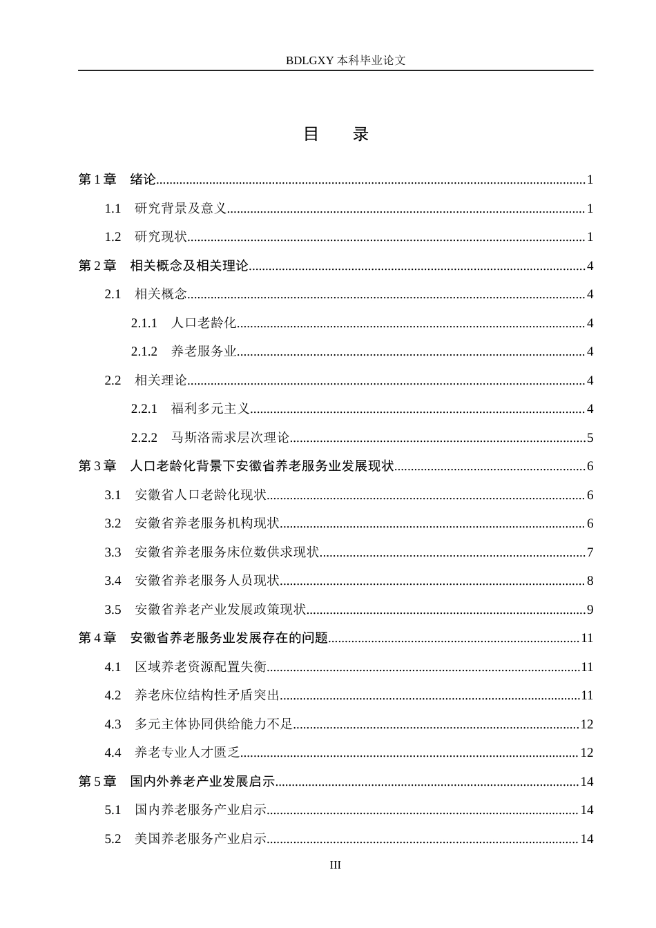 26年WH经济学 人口老龄化背景下安徽省养老服务业发展研究10.08-AI11.24(17969字).docx_第3页