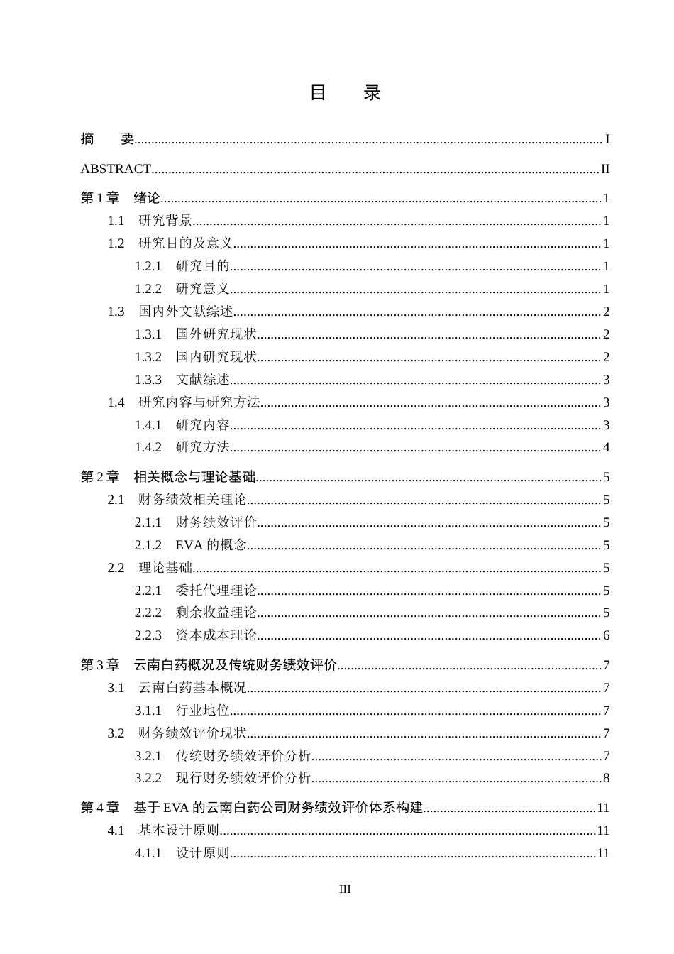 26年WH财务管理 基于EVA的云南白药财务绩效评价体系研究11.32-AI7.16-约19415字符.docx_第3页
