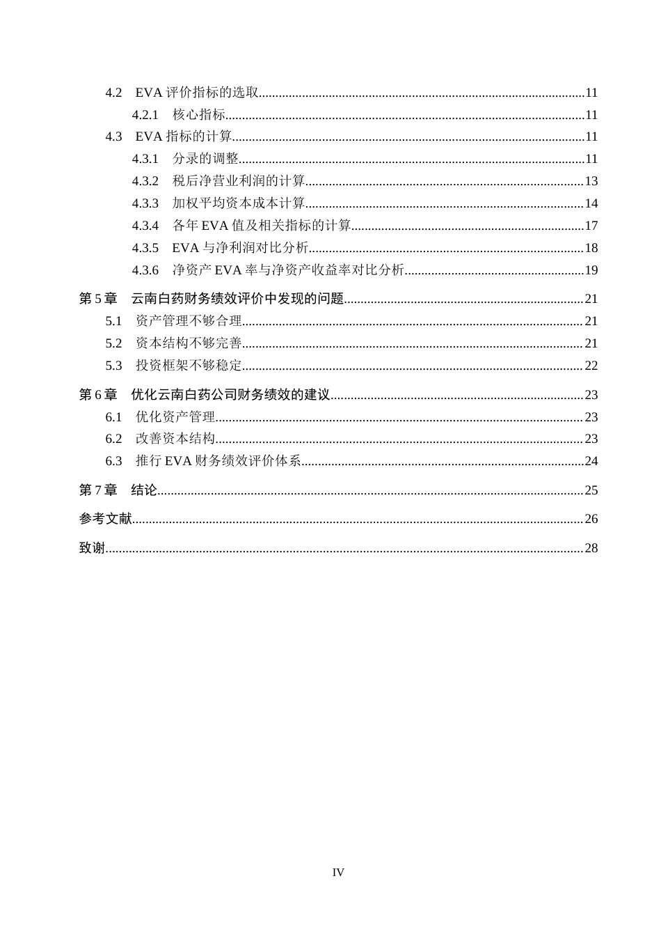 26年WH财务管理 基于EVA的云南白药财务绩效评价体系研究11.32-AI7.16-约19415字符.docx_第4页