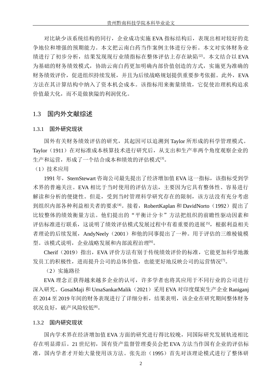 26年WH财务管理 基于EVA的云南白药财务绩效评价体系研究11.32-AI7.16-约19415字符.docx_第6页