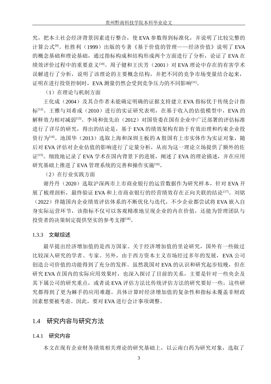 26年WH财务管理 基于EVA的云南白药财务绩效评价体系研究11.32-AI7.16-约19415字符.docx_第7页