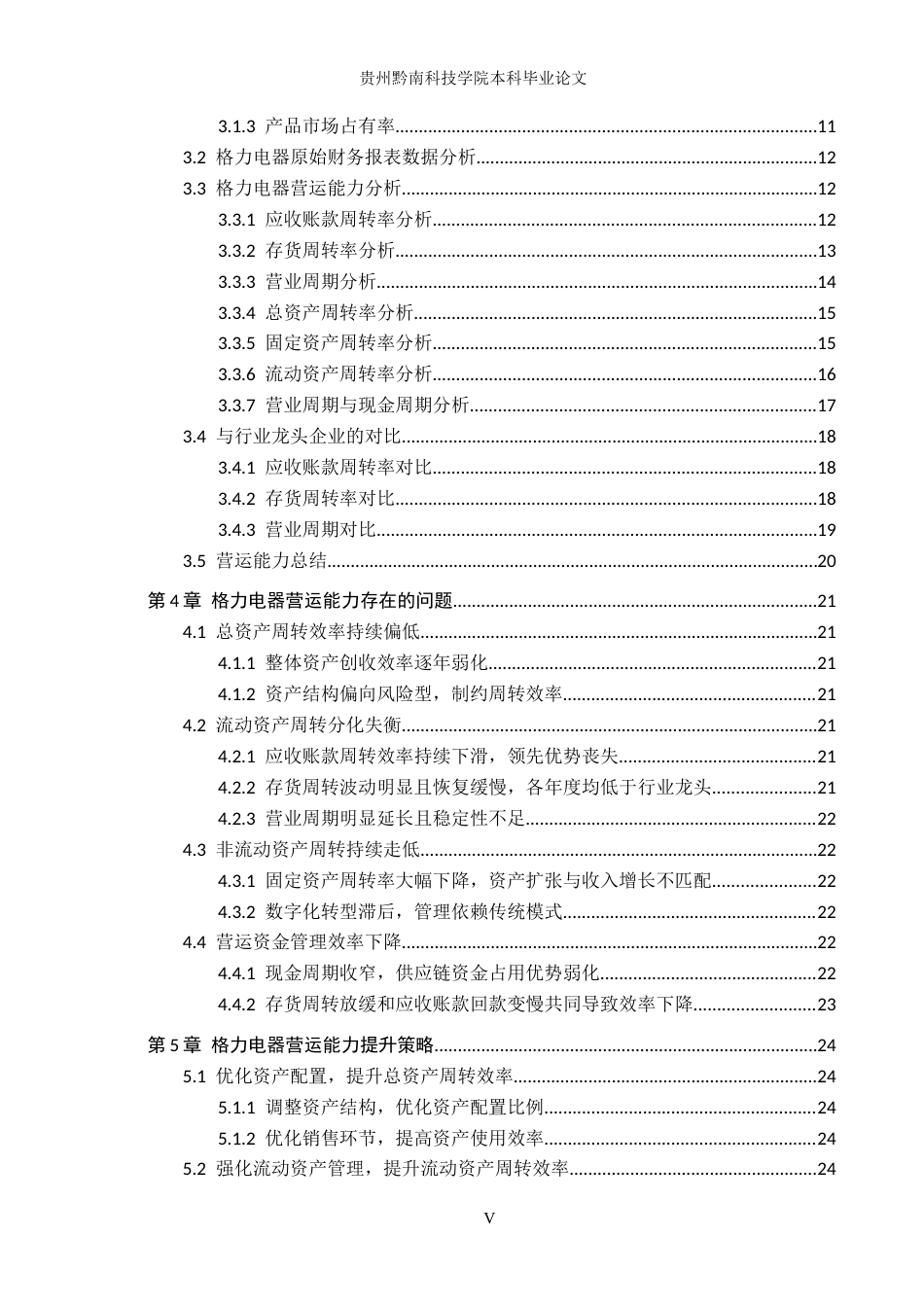 26年WH财务管理 家电行业营运能力分析—以珠海格力电器股份有限公司为例14.05-AI8.69-约27013字符.docx_第4页