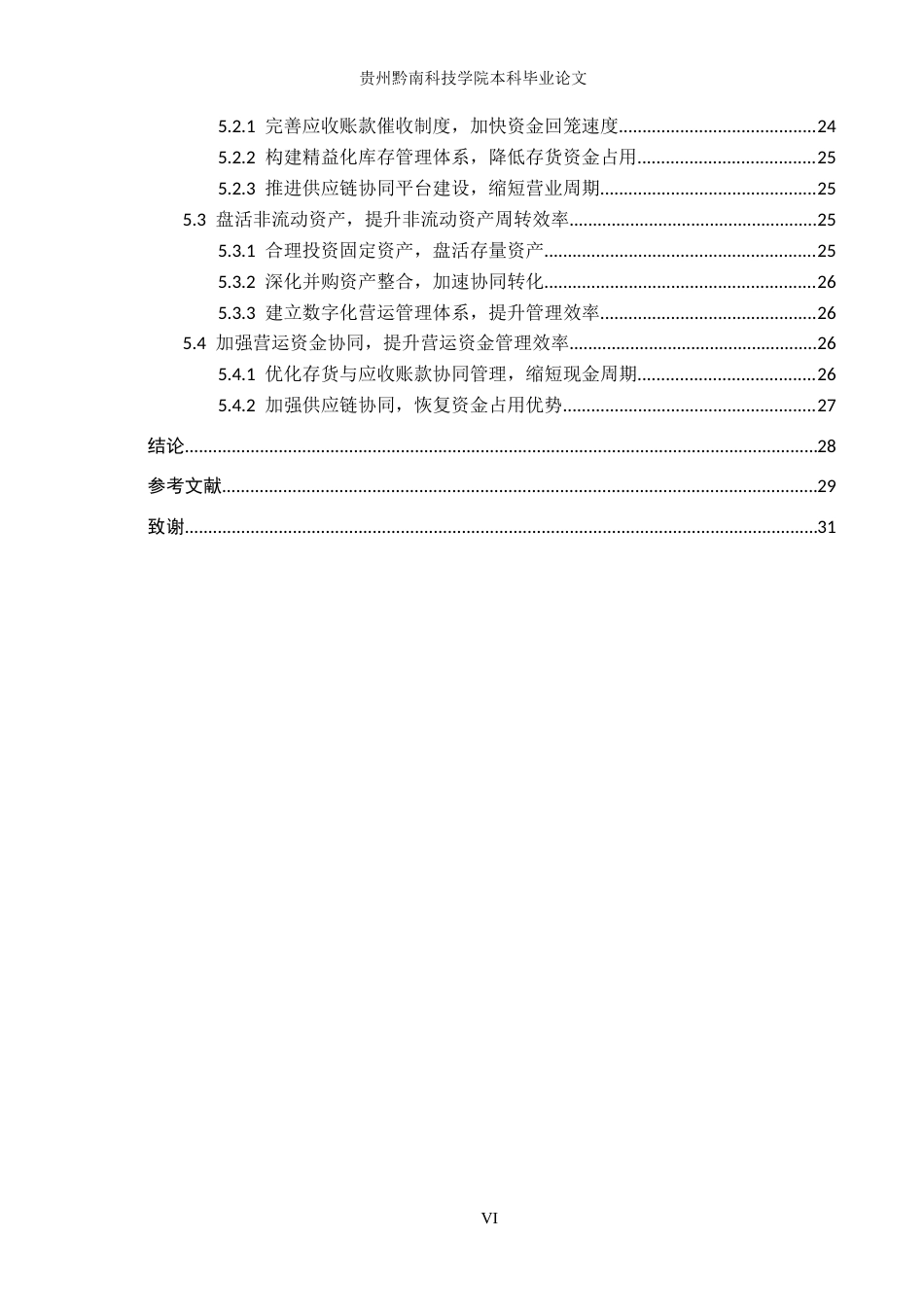 26年WH财务管理 家电行业营运能力分析—以珠海格力电器股份有限公司为例14.05-AI8.69-约27013字符.docx_第5页