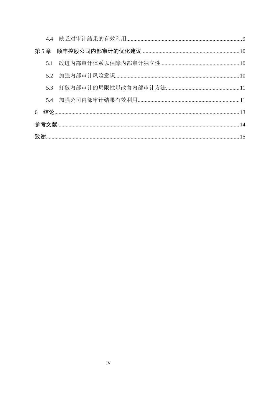 26年WH会计学  顺丰控股公司内部审计优化研究19.01-AI20.64(10940字).docx_第4页