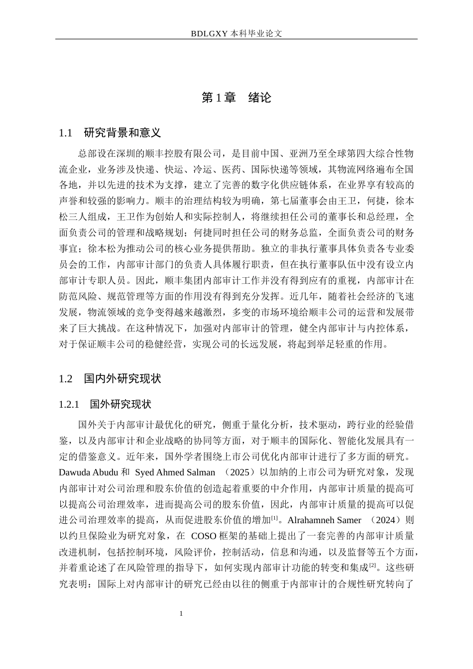 26年WH会计学  顺丰控股公司内部审计优化研究19.01-AI20.64(10940字).docx_第5页