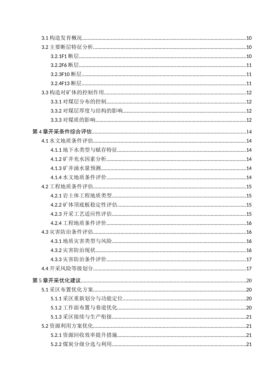26年WH地质学 内蒙古大雁煤矿床地质特征及开采条件分析7.04-AI9.07(21490字).docx_第4页