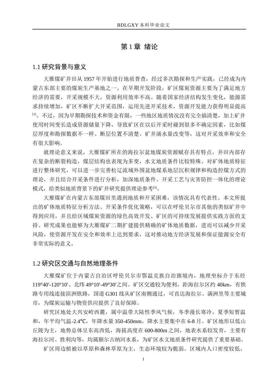 26年WH地质学 内蒙古大雁煤矿床地质特征及开采条件分析7.04-AI9.07(21490字).docx_第6页