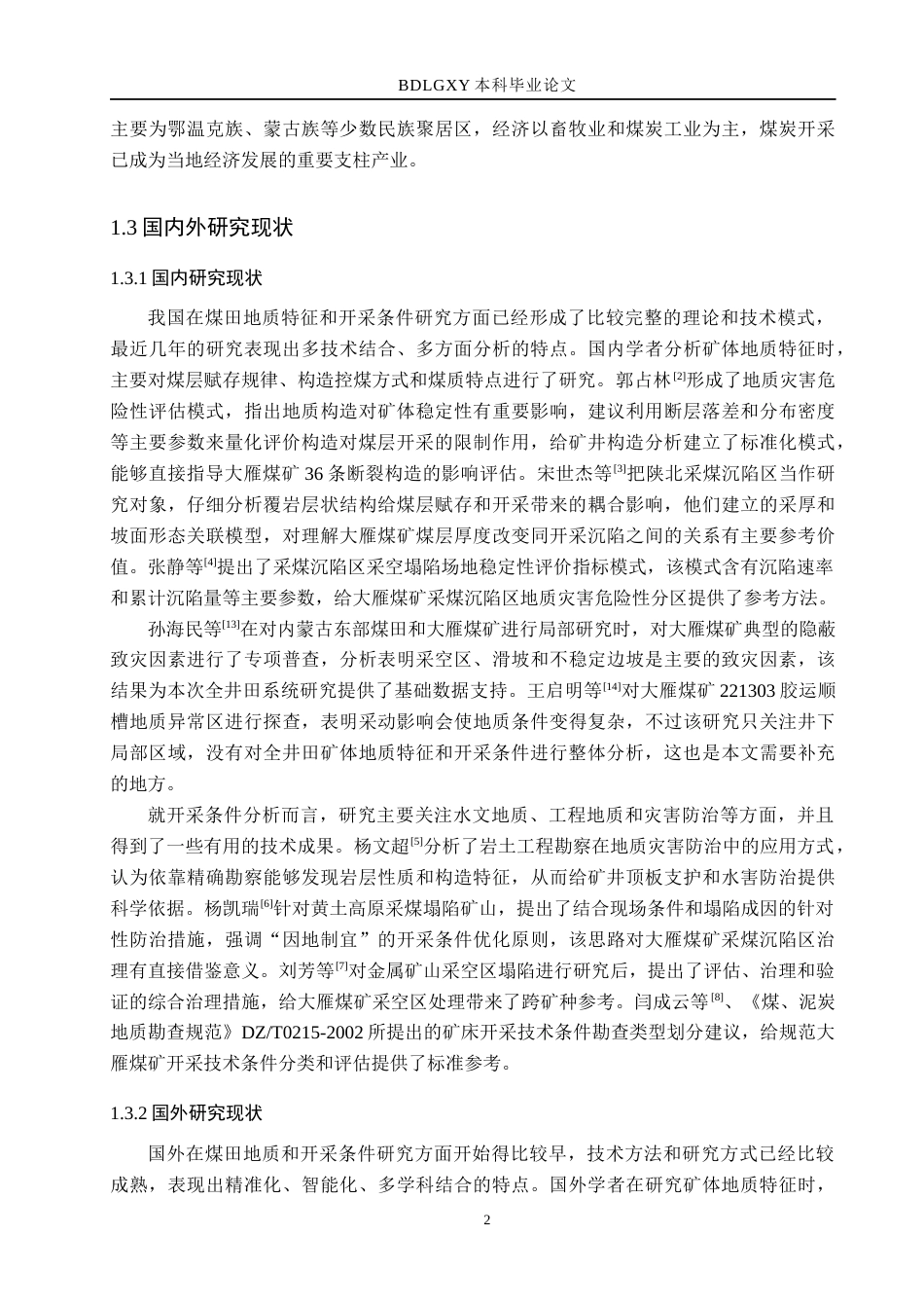 26年WH地质学 内蒙古大雁煤矿床地质特征及开采条件分析7.04-AI9.07(21490字).docx_第7页