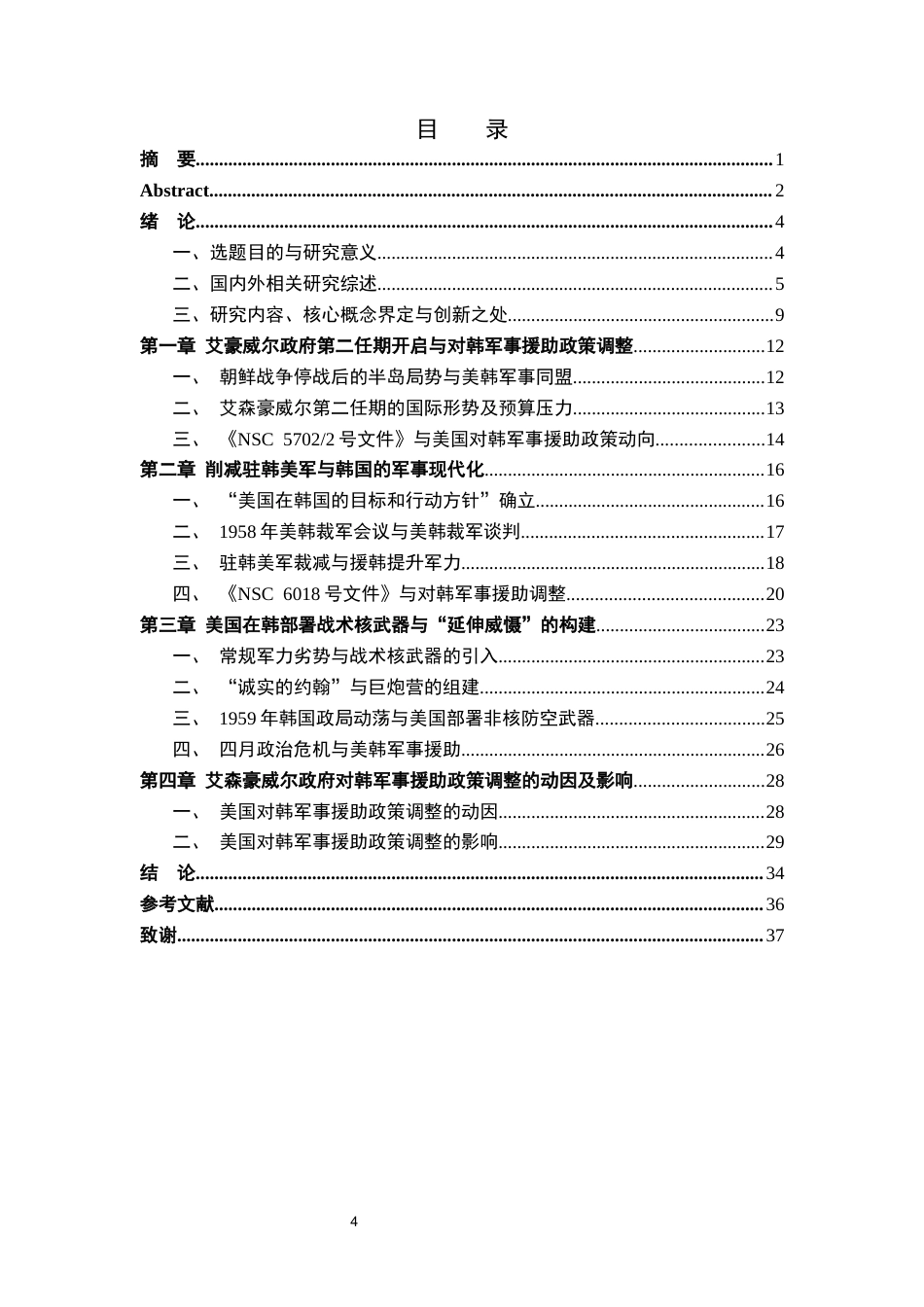 26年WH历史学 美国艾森豪威尔政府的对韩军事援助政策1957-19618.37-AI23.94_1-约29958字符.docx_第6页