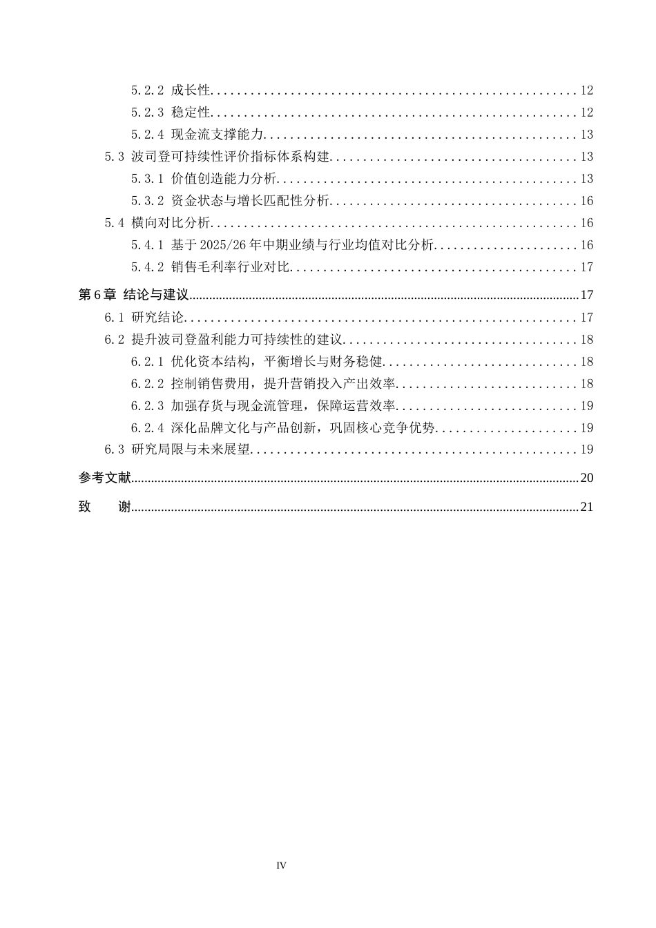 26年WH会计学(ISEC) “国潮”赋能企业盈利能力可持续的机制与绩效分析——基于波司登的单案例研究6.6-AI9.92_1-约19100字符.docx_第4页
