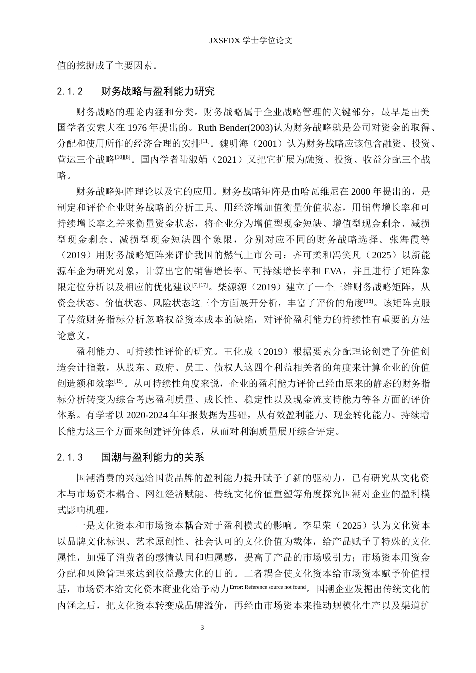 26年WH会计学(ISEC) “国潮”赋能企业盈利能力可持续的机制与绩效分析——基于波司登的单案例研究6.6-AI9.92_1-约19100字符.docx_第7页