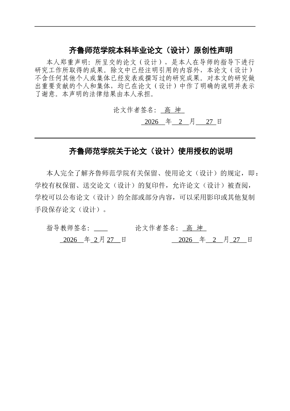 26年WH经济与金融 数字支付普及如何改变家庭消费？——基于大学生群体的调查与实验6.56-AI18.96-约13814字符(13059字).docx_第1页