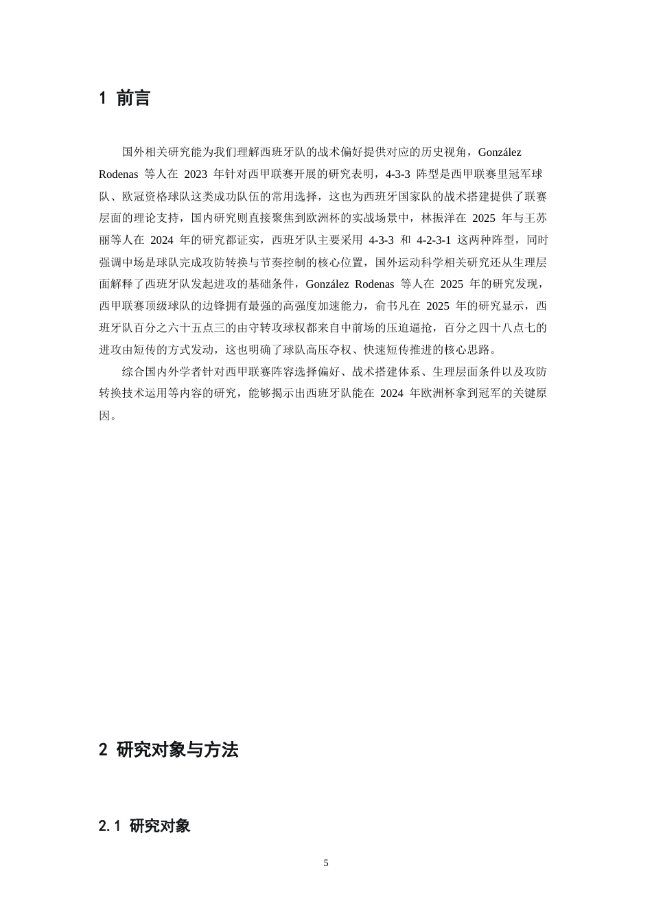 26年WH运动训练 2024年欧洲杯冠军球队西班牙进攻战术研究3.94-AI18.85-约7292字符.docx_第4页