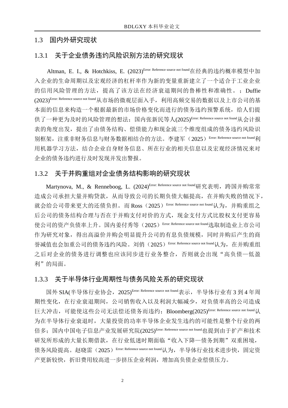 26年WH财务管理 闻泰科技长期债务违约风险研究3.67-AI15.86(16921字).docx_第6页