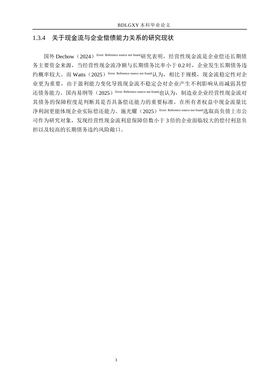 26年WH财务管理 闻泰科技长期债务违约风险研究3.67-AI15.86(16921字).docx_第7页