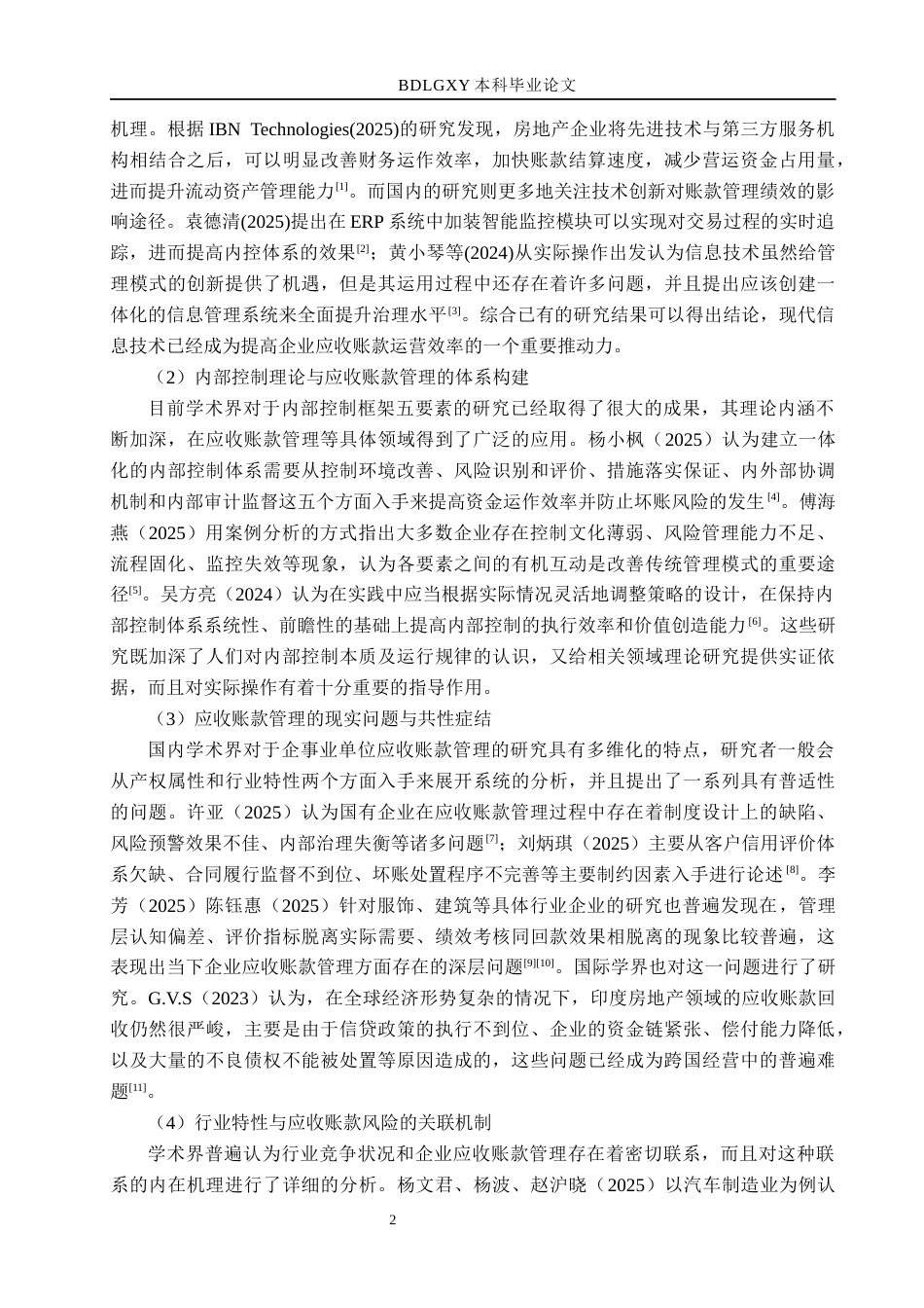 26年WH财务管理 荣盛房地产发展股份有限公司应收账款内部控制研究4.37-AI12.49(18659字).docx_第6页