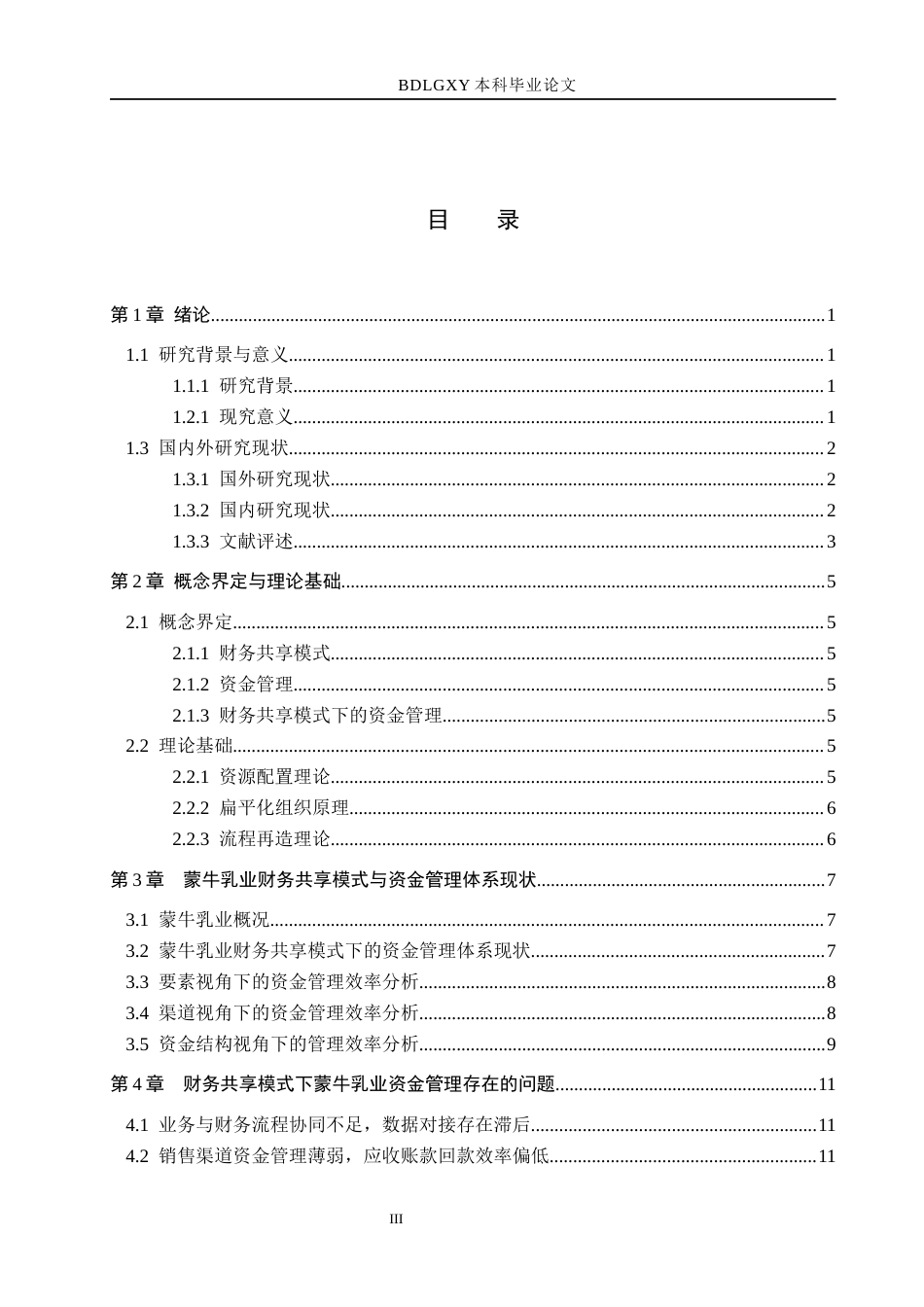 26年WH财务管理 财务共享模式下蒙牛乳业资金管理研究8.11-AI3.52(16762字).docx_第3页