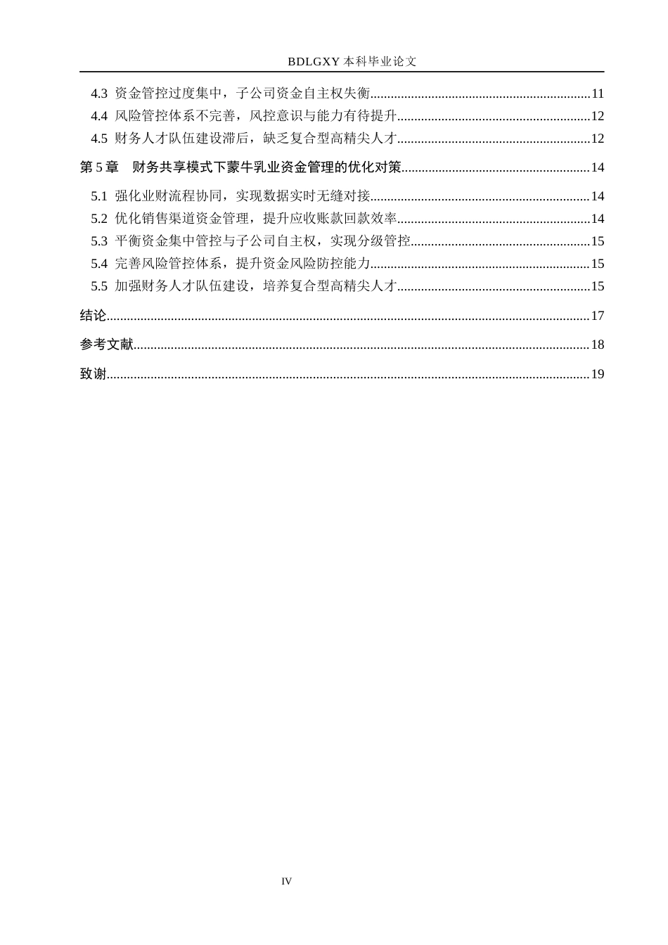 26年WH财务管理 财务共享模式下蒙牛乳业资金管理研究8.11-AI3.52(16762字).docx_第4页