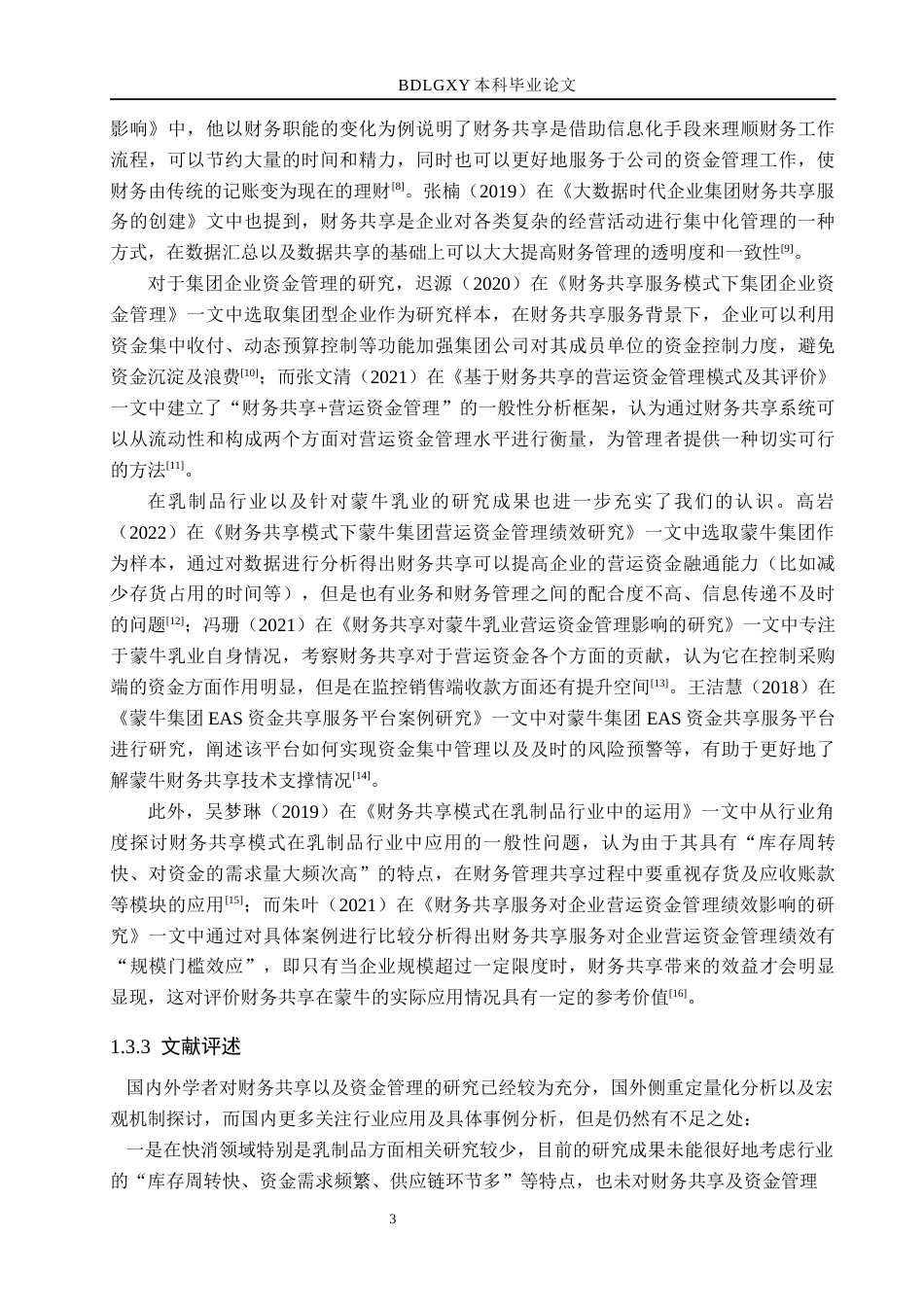 26年WH财务管理 财务共享模式下蒙牛乳业资金管理研究8.11-AI3.52(16762字).docx_第7页