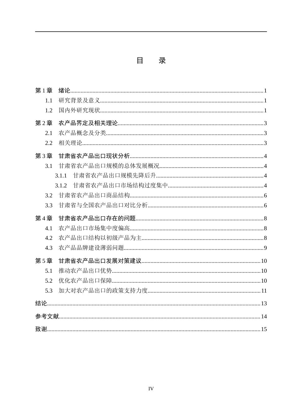 26年WH国际经济与贸易 甘肃省农产品出口问题及对策分析18.89-AI3.9(11744字).docx_第4页