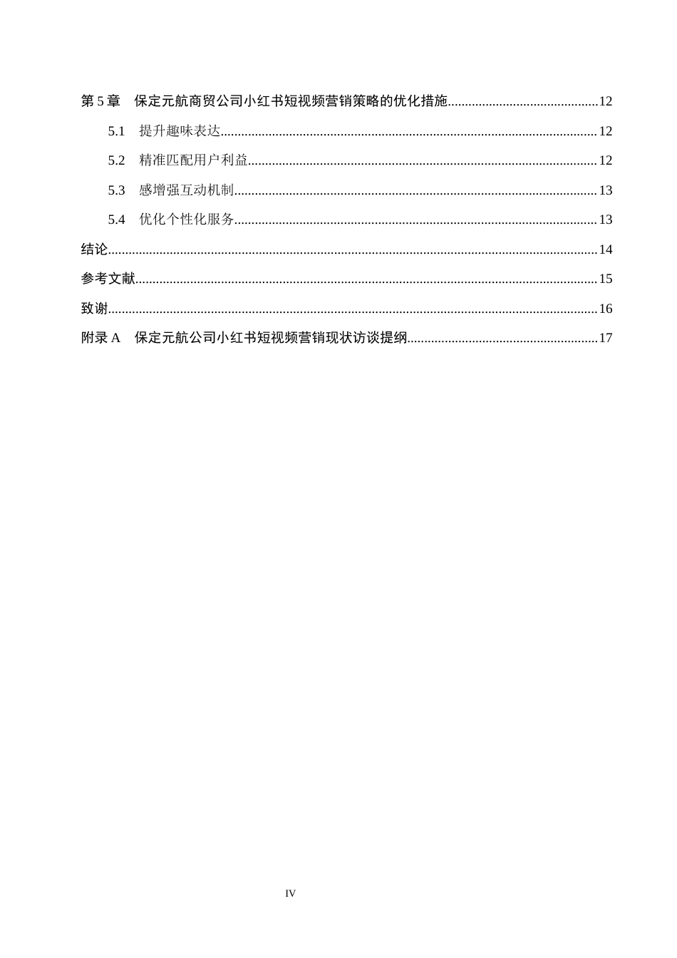 26年WH电子商务及法律 保定元航商贸有限公司小红书短视频营销策略研究4.09-AI8.78(14133字).docx_第4页