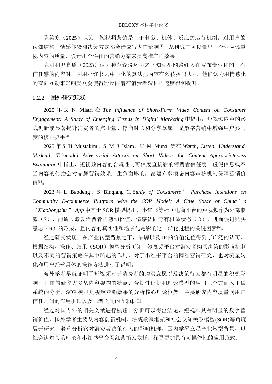 26年WH电子商务及法律 保定元航商贸有限公司小红书短视频营销策略研究4.09-AI8.78(14133字).docx_第6页