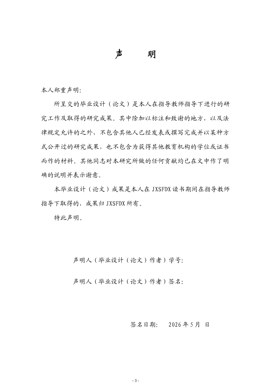 26年WH思想政治教育 中华民族共同体对西方民族理论的学理性超越研究16.54-AI2.1-约16750字符.doc_第1页