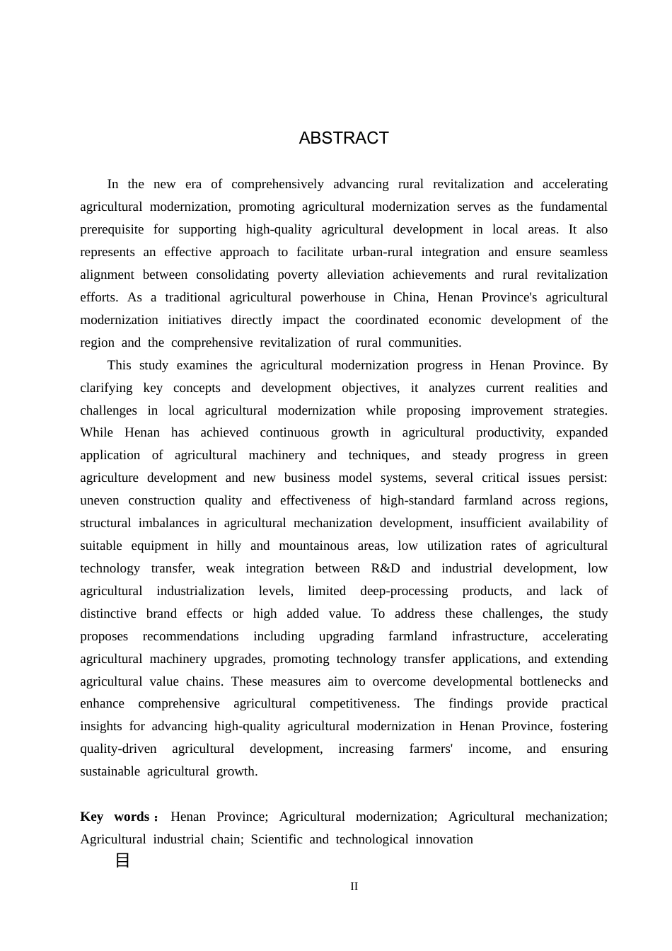 26年WH经济学 河南省农业现代化发展存在的问题及对策研究14.87-AI21.75(15475字).docx_第2页