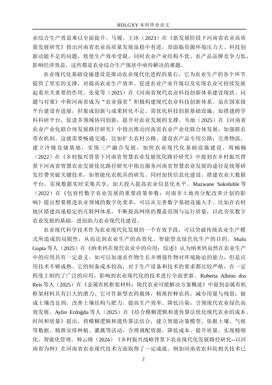 26年WH经济学 河南省农业现代化发展存在的问题及对策研究14.87-AI21.75(15475字).docx_第6页