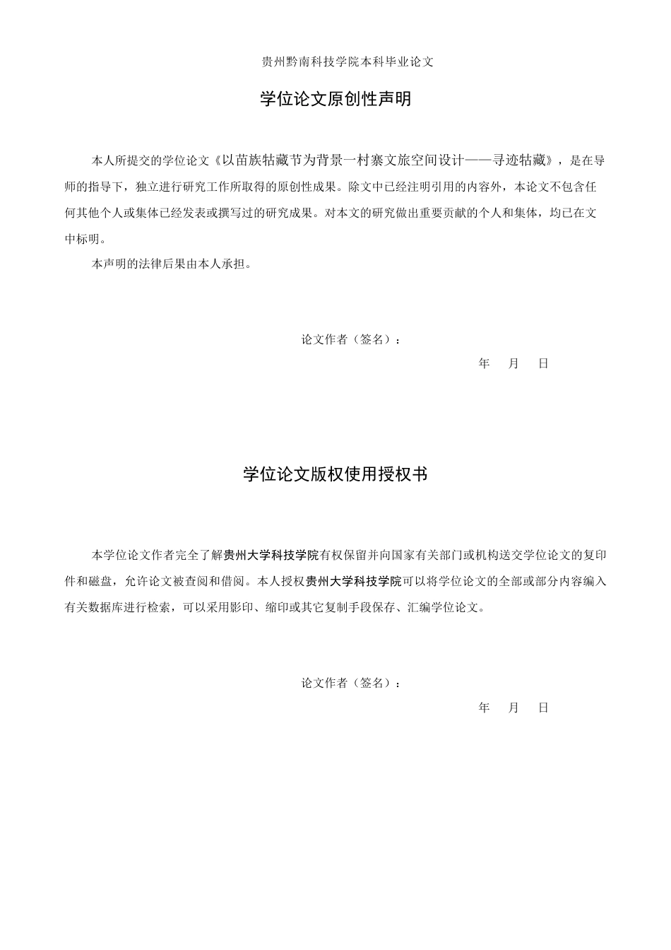 26年WH环境设计 以苗族牯藏节为背景一村寨文旅空间设计——寻迹牯藏0.25-AI3.55(8297字).docx_第2页