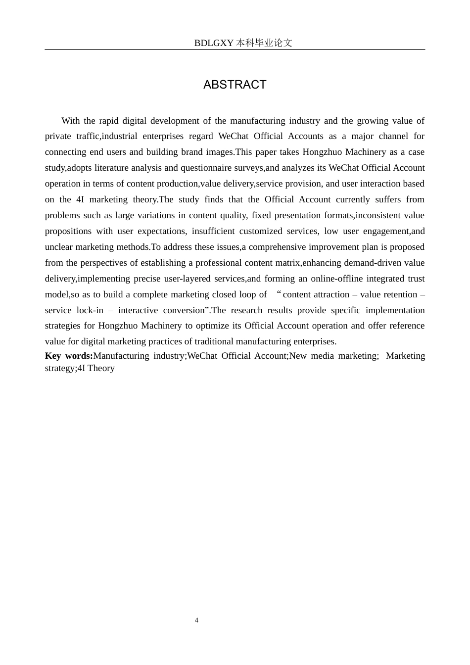 26年WH电子商务及法律（专升本） 宏卓机械公司微信公众号营销策略研究6.26-AI20.78(21053字).docx_第2页