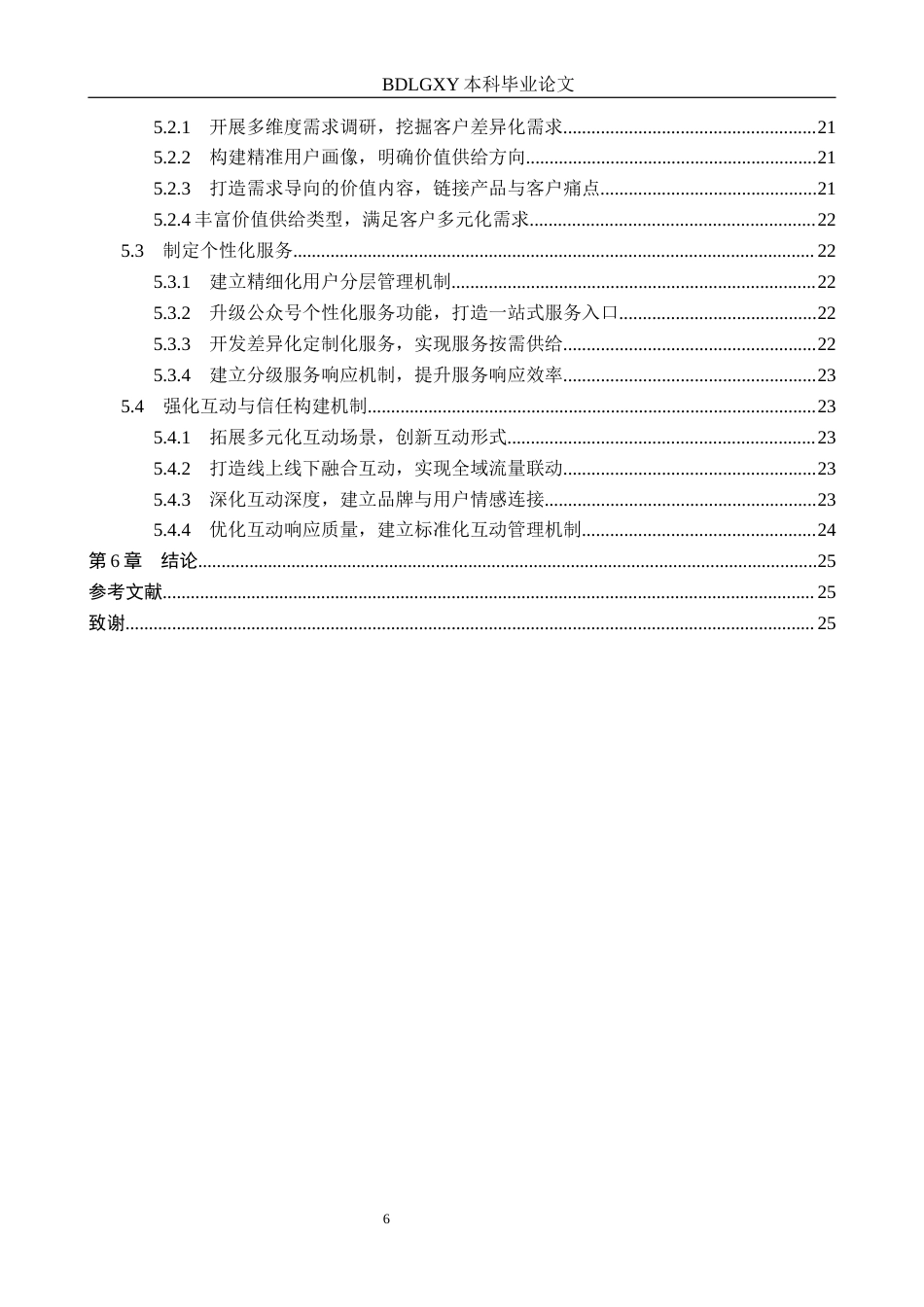 26年WH电子商务及法律（专升本） 宏卓机械公司微信公众号营销策略研究6.26-AI20.78(21053字).docx_第4页