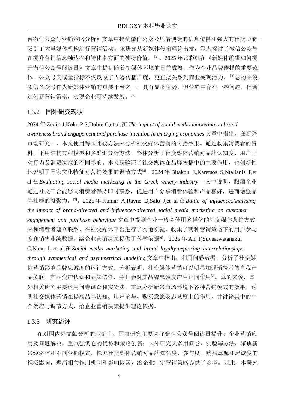 26年WH电子商务及法律（专升本） 宏卓机械公司微信公众号营销策略研究6.26-AI20.78(21053字).docx_第7页
