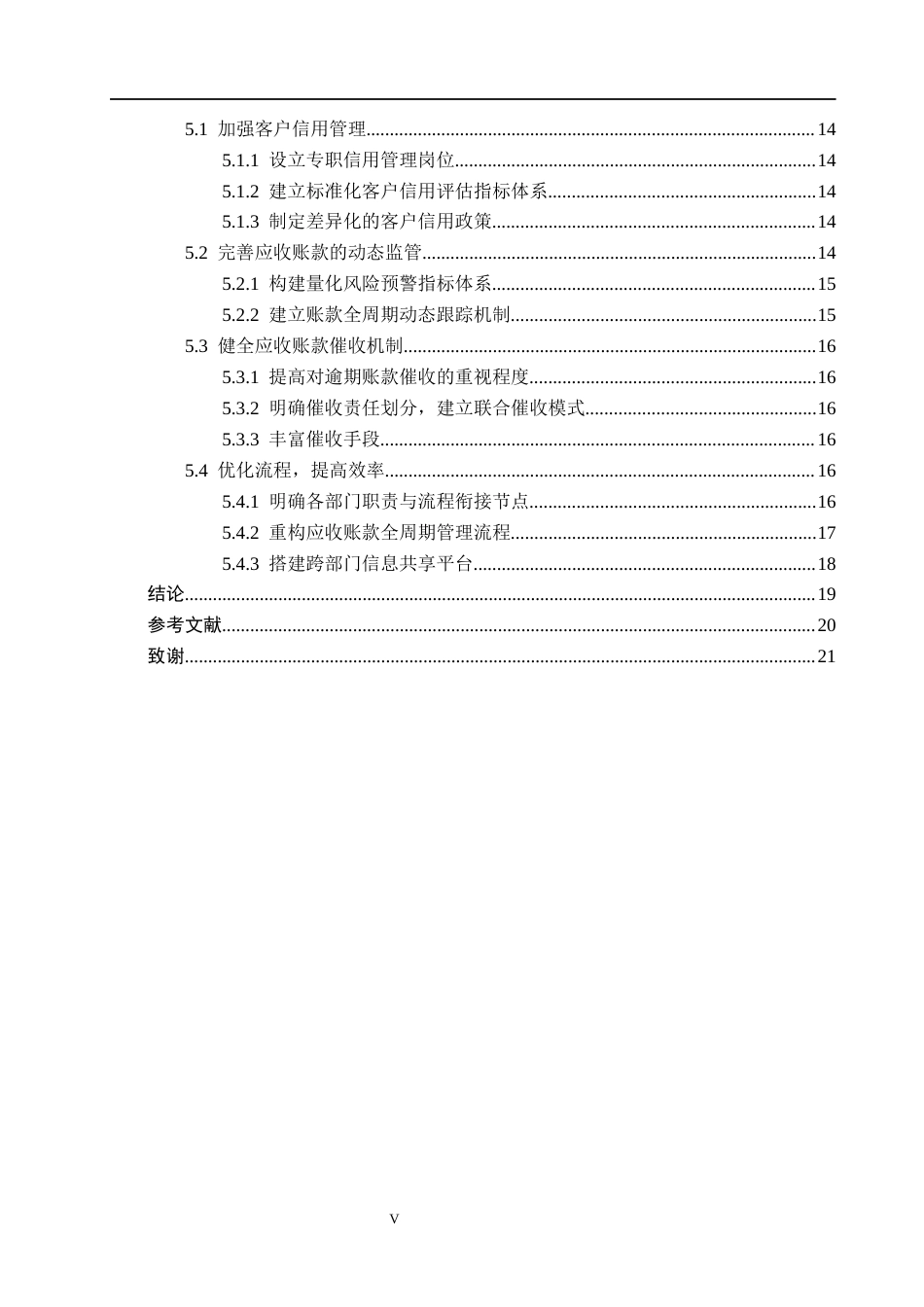 26年WH工商管理 基于流程再造的青县成旭运输公司应收账款管理优化研究9.16-AI9.3(17766字).docx_第5页