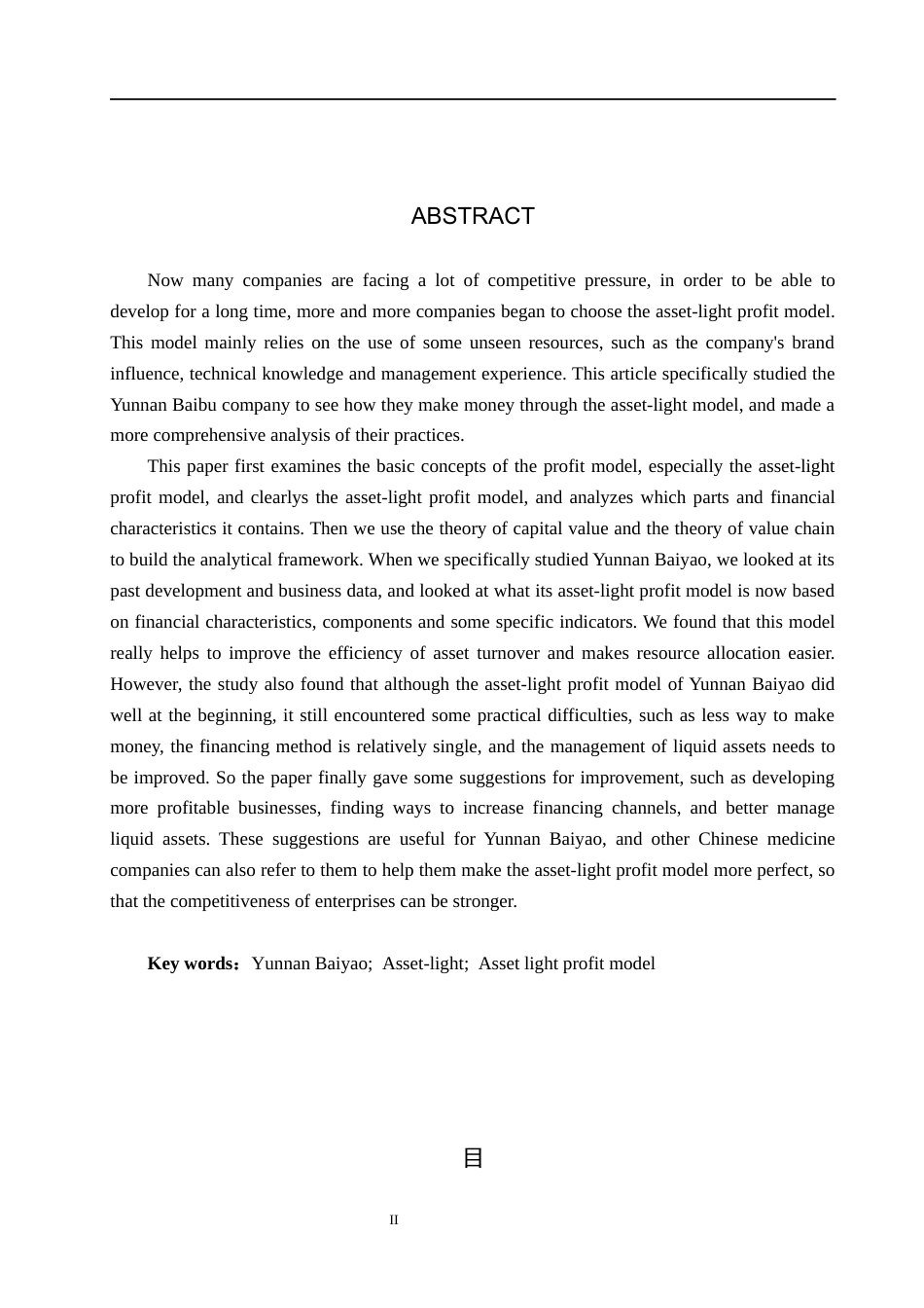 26年WH会计学 云南白药轻资产盈利模式的研究(14637字).docx_第2页