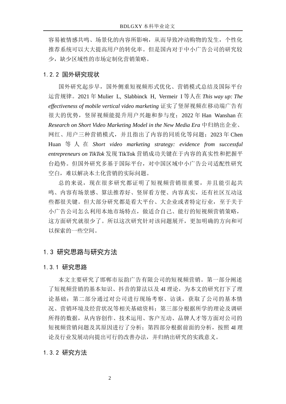26年WH电子商务及法律（专升本） 邯郸市辰韵广告有限公司短视频营销的策略研究3.89-AI4.54(12372字).docx_第6页