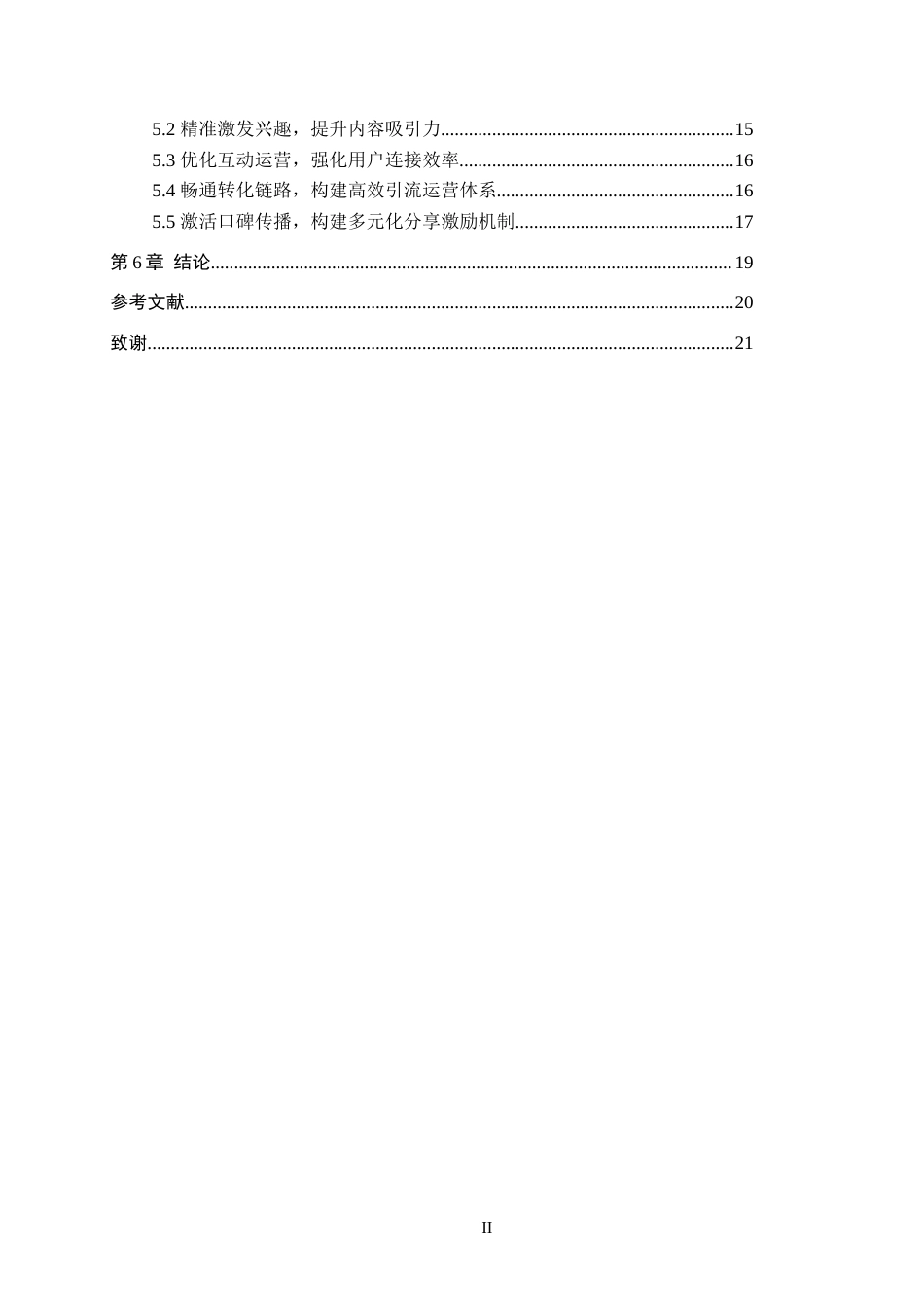 26年WH邯郸新凯悦酒店短视频引流策略研究_徐子怡_毕业论文(18324字).docx_第4页