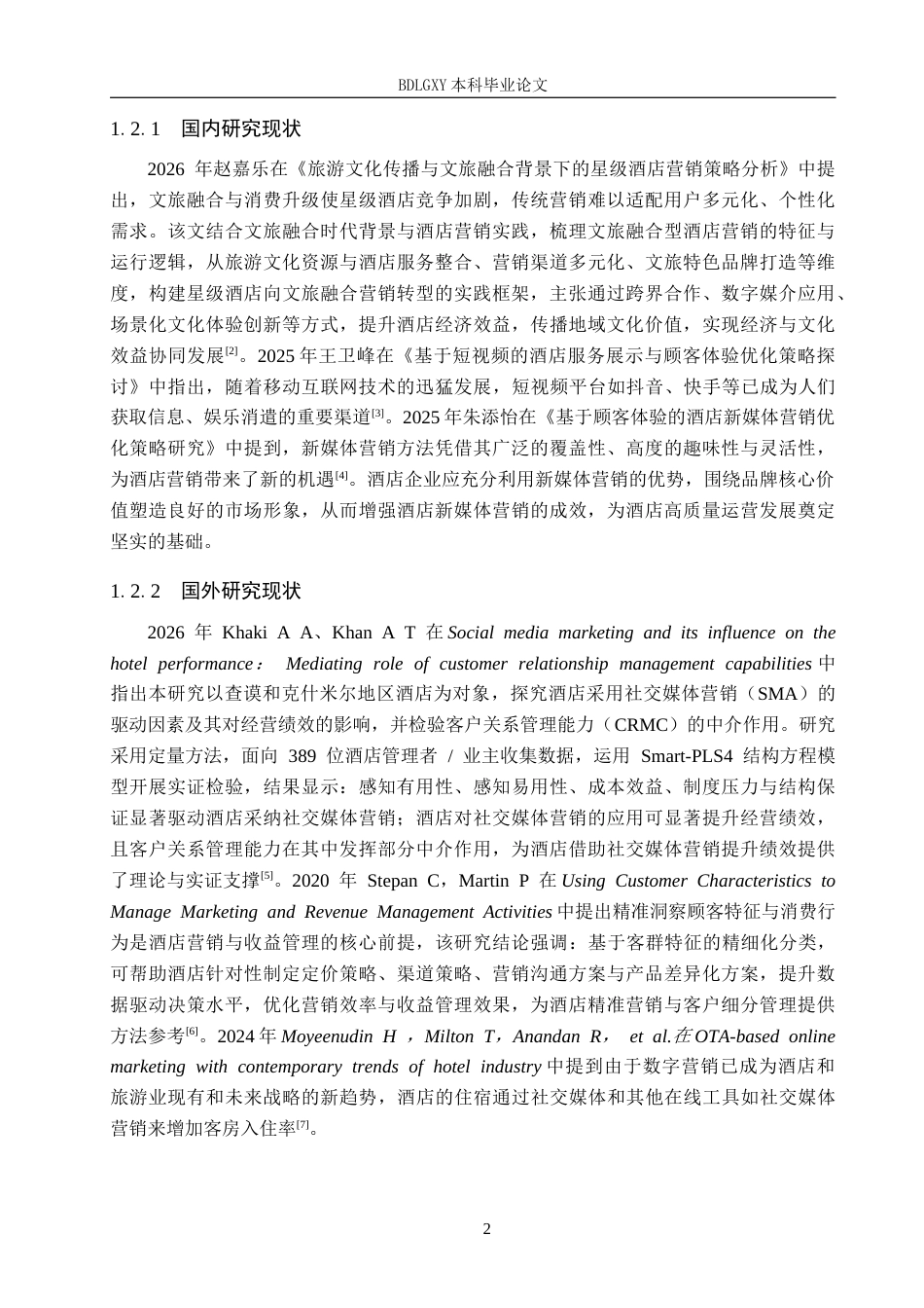 26年WH邯郸新凯悦酒店短视频引流策略研究_徐子怡_毕业论文(18324字).docx_第6页