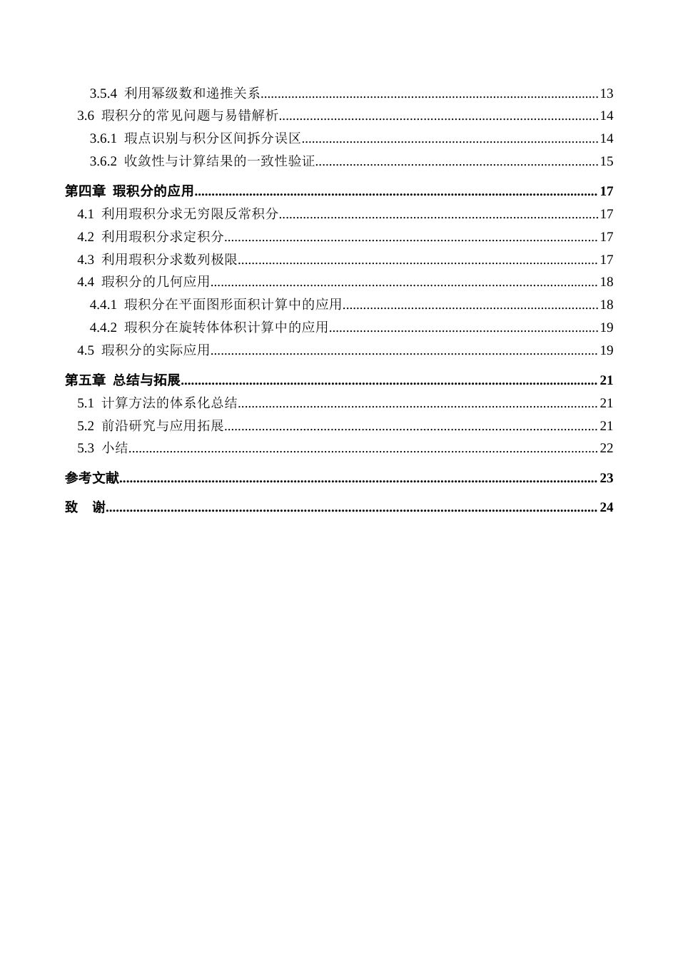 26年WH数学与应用数学 浅谈瑕积分的计算方法与应用12.36-AI10.38-约17082字符.docx_第4页