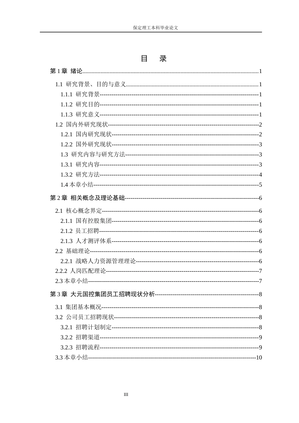26年WH人力资源管理（专升本） 大元国控集团有限公司员工招聘策略研究7.04-AI16.1(22754字).docx_第3页