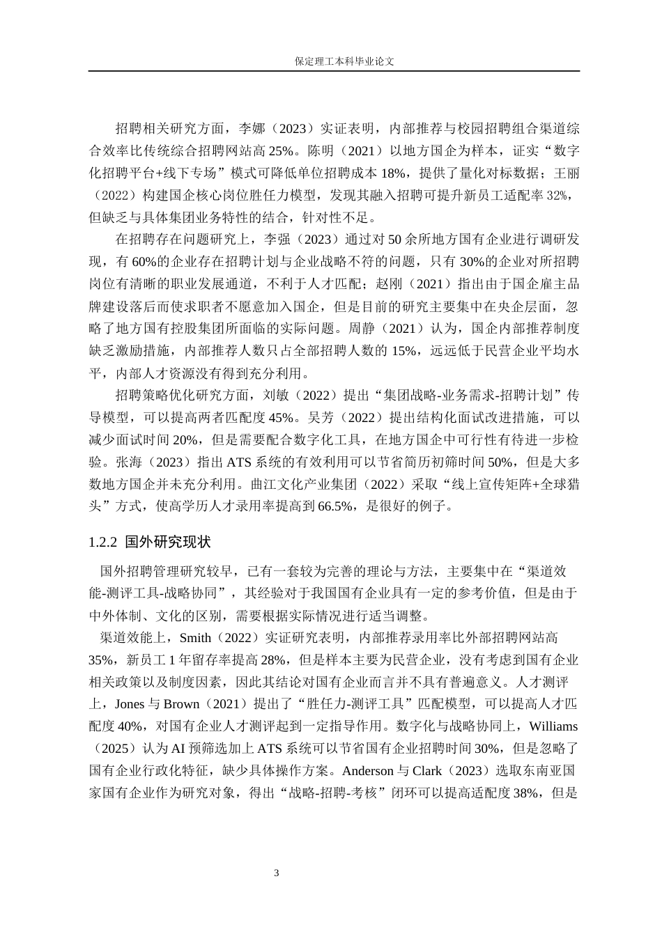 26年WH人力资源管理（专升本） 大元国控集团有限公司员工招聘策略研究7.04-AI16.1(22754字).docx_第7页