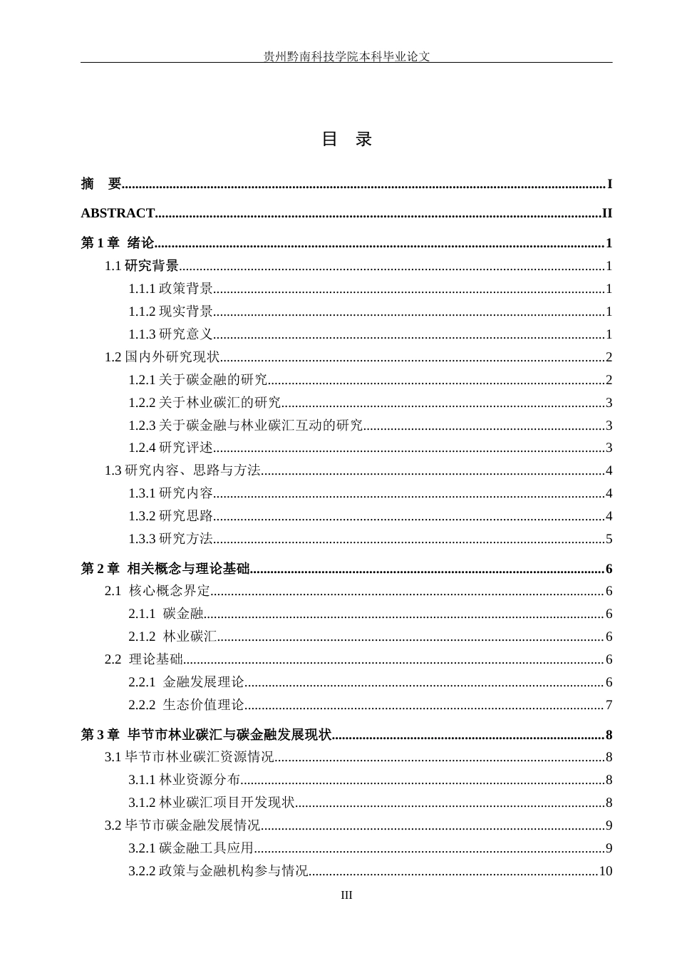 26年WH金融学 碳金融驱动下毕节市林业碳汇的动态演进6.31-AI10.5-约20449字符.docx_第4页