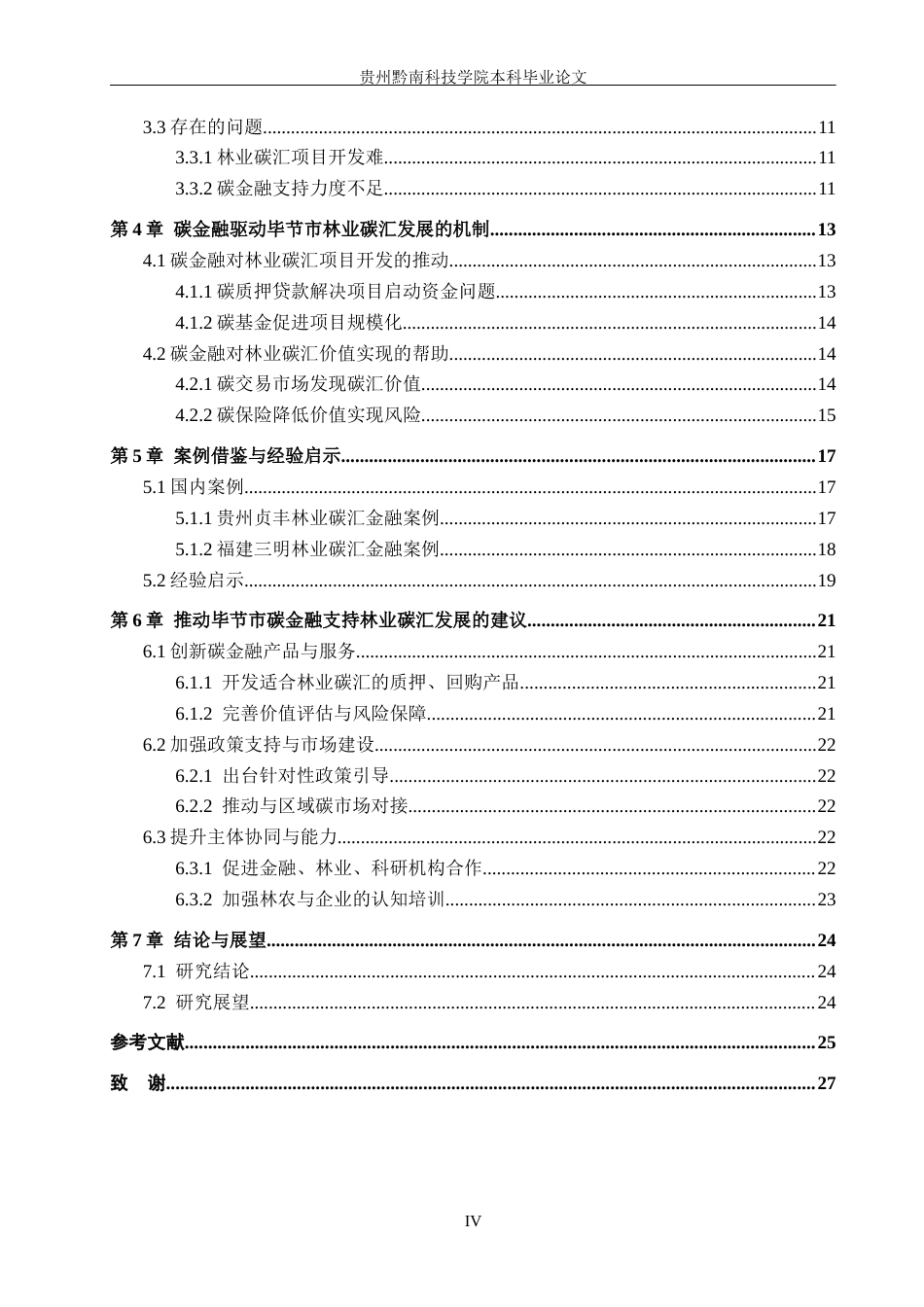 26年WH金融学 碳金融驱动下毕节市林业碳汇的动态演进6.31-AI10.5-约20449字符.docx_第5页