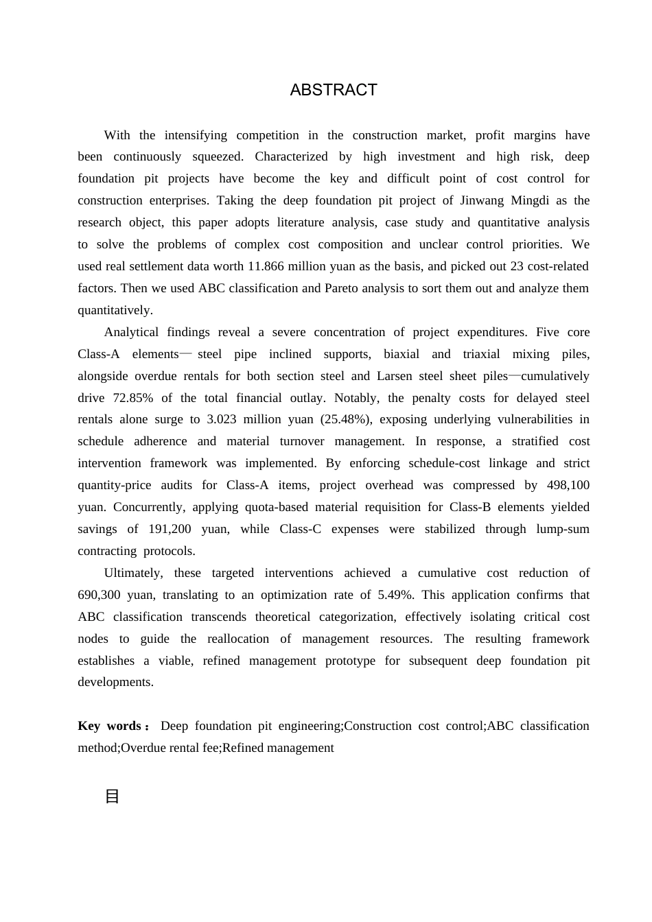26年WH工程管理（专升本） 基于ABC分类法的锦望名邸项目深基坑施工成本控制研究1.58-AI19.05(16996字).docx_第2页
